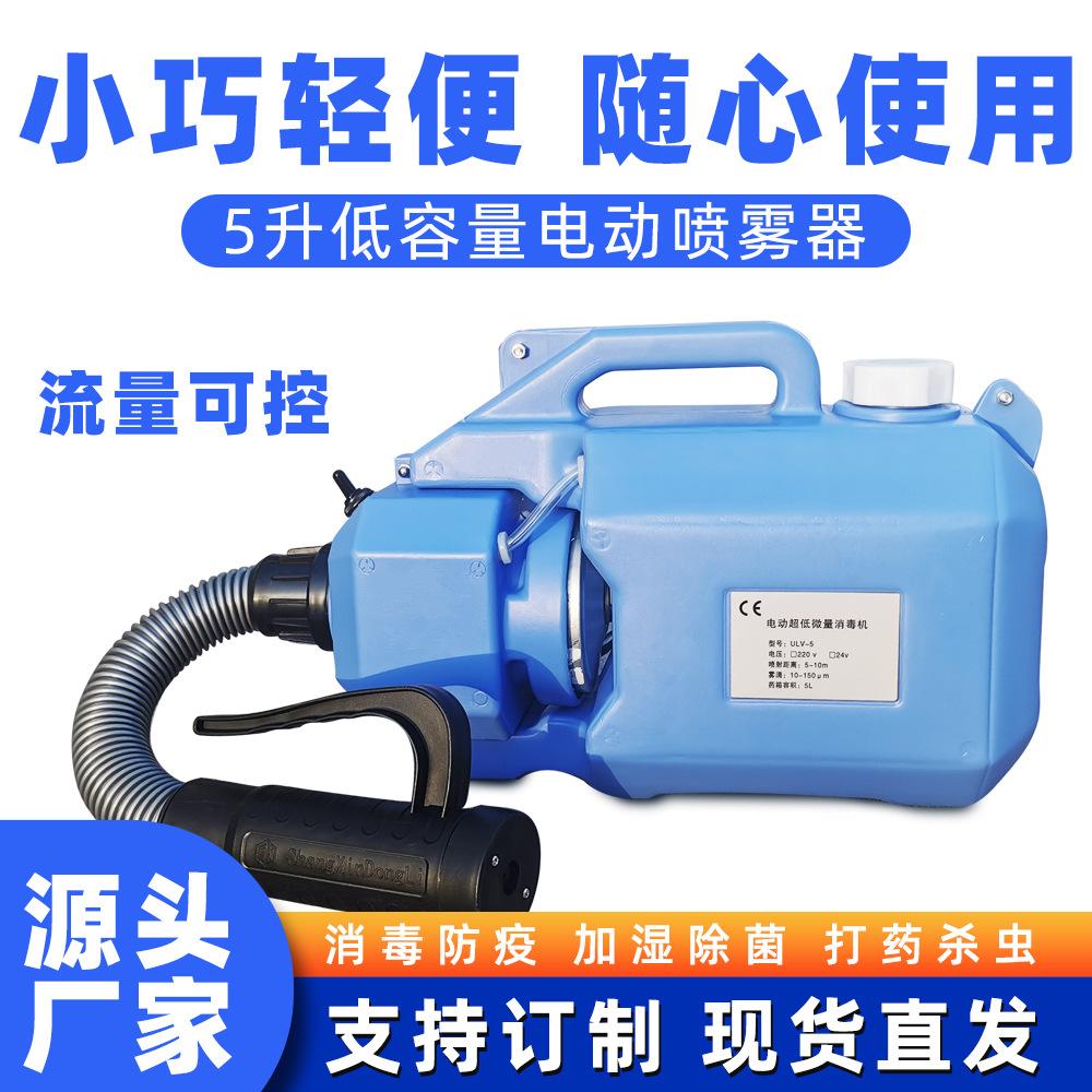 Pulverizador eléctrico de batería de litio de baja capacidad, atomizador para mosquitos, máquina de niebla para desinfección interior