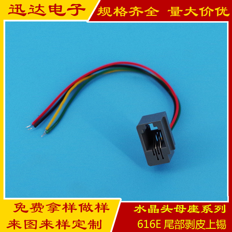 616E+����  RJ9ˮ��ͷĸ�� ���� ���ȿɵ� 4P4C�绰ͨѶ������