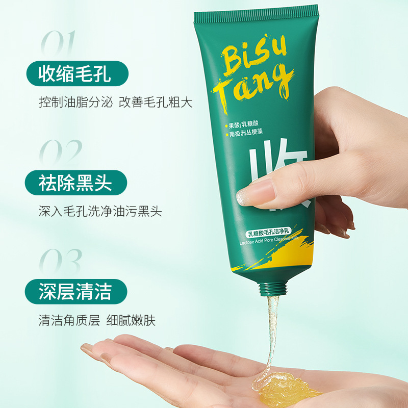 BST 乳酸洗顔料は黒ずみを取り除き、毛穴を縮小し、ニキビを取り除き、オイルをコントロールし、ディープクレンジング洗顔料卸売加工|undefined