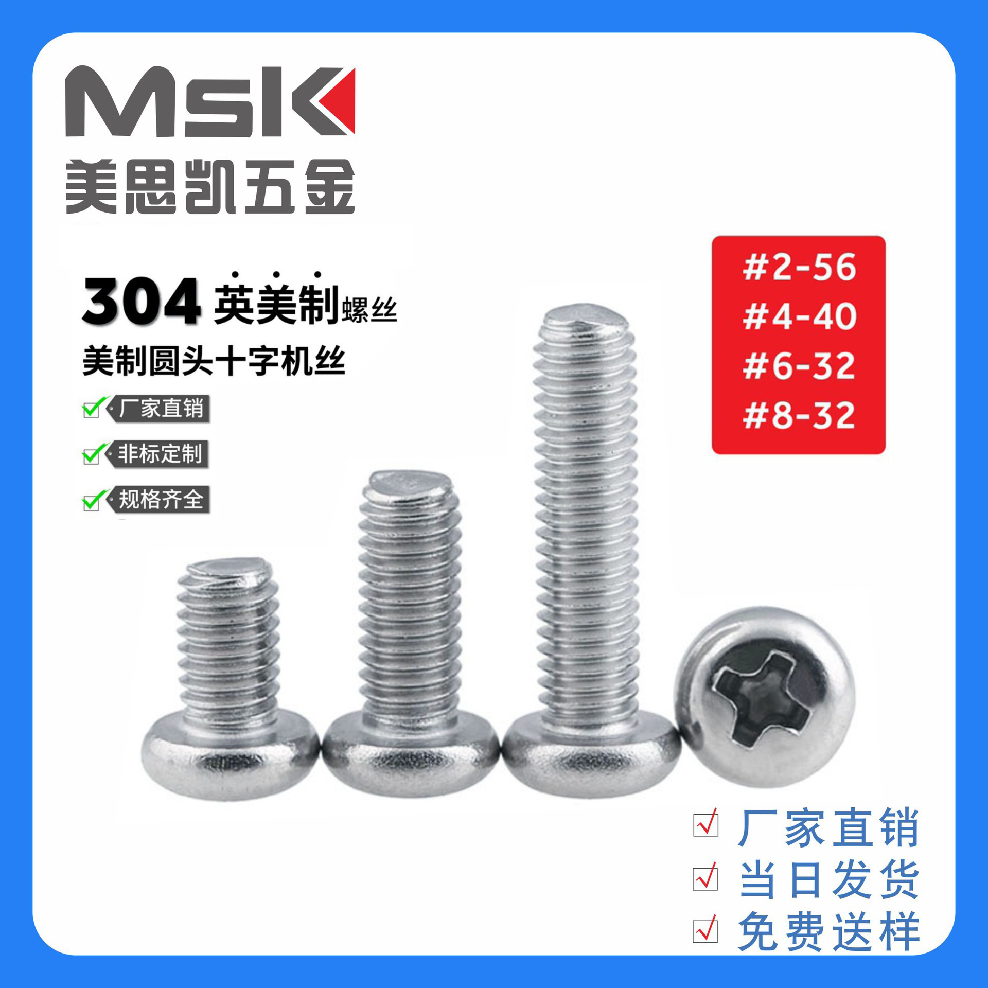 现货供应不锈钢201 304 316 美制十字盘头螺钉4#6#8#10#12#1/4