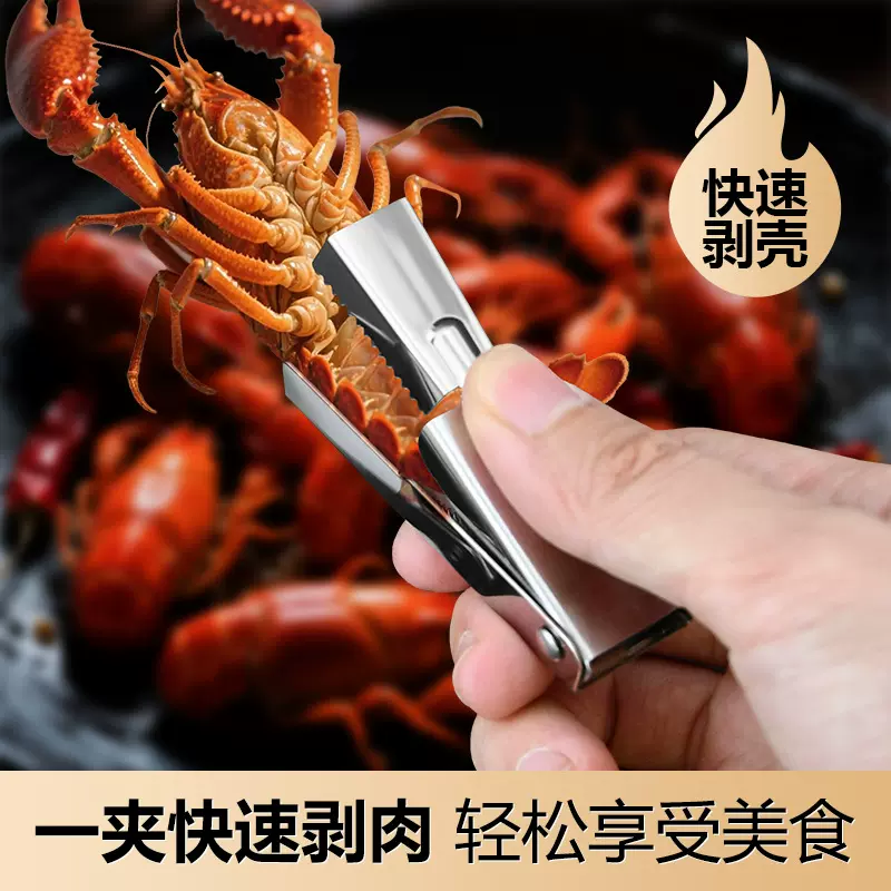 新品小龙虾剥壳器专用新款吃麻辣小龙虾剥壳神器开壳取肉工具剥虾
