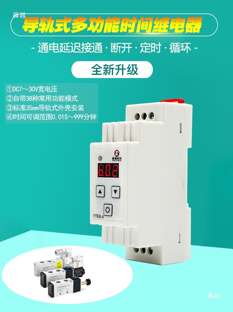 时间继电器模块延迟接通断开循环直流12V24V控制板导轨式
