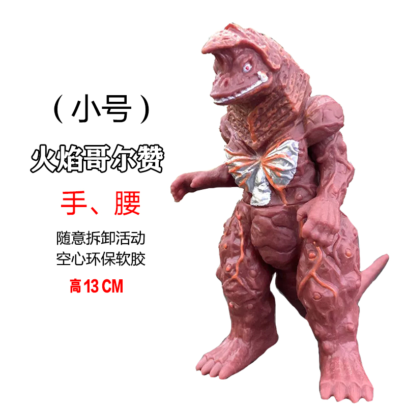 ソフトモンスター玩具ゲルジオ人形ゴモラベリア艾雷王ソフトゴム試合文伽芝トン