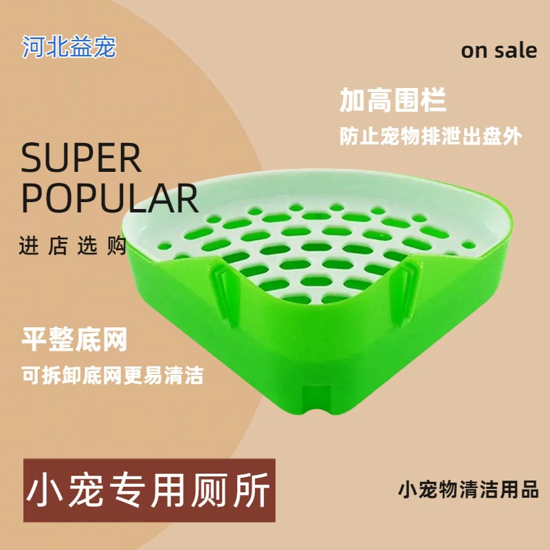 Птичий цвет треугольник Туалет хомяк Туалет маленькое животное треугольник Туалет постельное белье маленькие чистящие средства для домашних животных