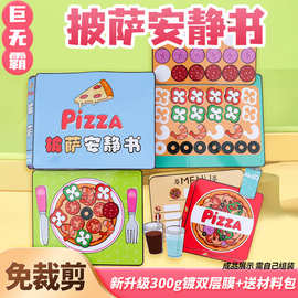 巨无霸安静书免裁剪披萨店超大豆豆本网红玩具3D礼物自制手工diy