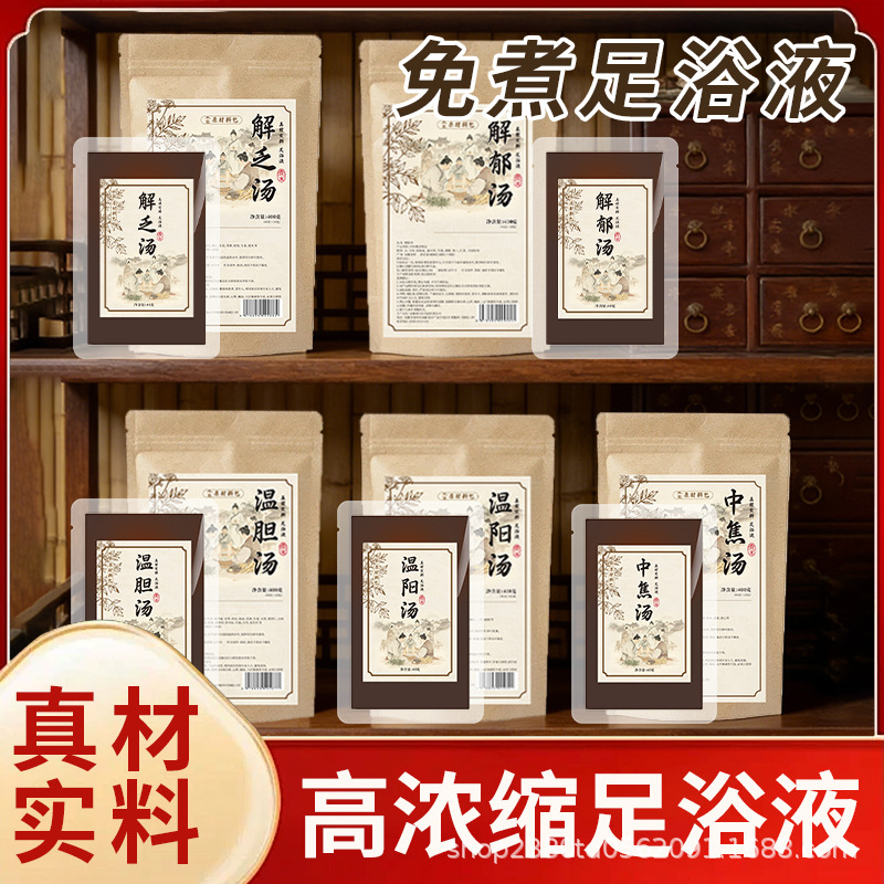 Wen Dan Tang Herbal Universal Foot Bath Liquid Wholesale Mugwort No-Cook Foot Bath Liquid Luo Dalun Jie Yu Tang Foot Bath Pack
