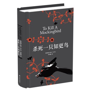To Kill a Mockingbird Hardcover Edition Harper Lee Won the Pulitzer Prize for Novel Middle School Extracurricular Reading