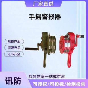 Hand-Cranked Alarm, Forest Fire Alarm, Handheld Fire Alarm, High Decibel Alarm Device