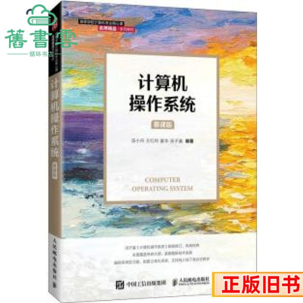 Second-Hand Computer Operating System Mooc Edition by Tang Xiaodan, Wang Hongling, Tang Ziying, People's Posts and Telecommunications, 2021 Edition 9 Second-Hand Computer Operating System Mooc Edition by Tang Xiaodan, Wang Hongling, Tang Ziying, People's Posts and Telecommunications, 2021 Edition 9