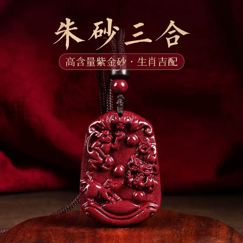 朱砂三合生肖牌吊坠项链甲辰寅午戌亥卯未申子辰巳民族风项链