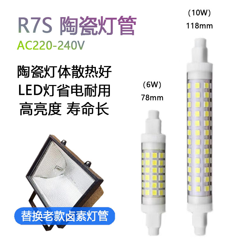 R7S double-ended tube LED corn lamp solar tube flood light source replacement old halogen lamp tube iodine tungsten lamp tube
