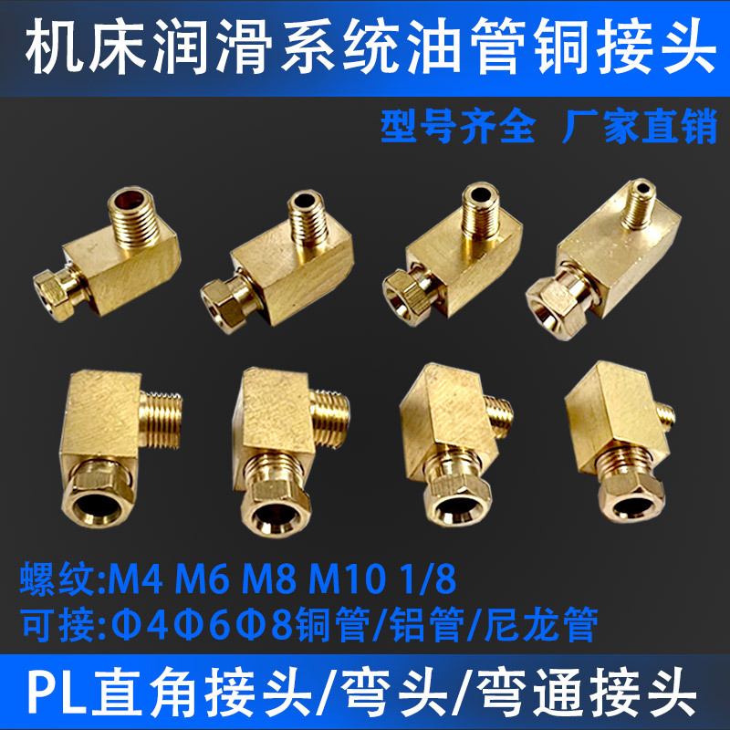 PL/PD油管直通接头弯头4/6mm衬套/介子/注塑机床润滑油管接头配件