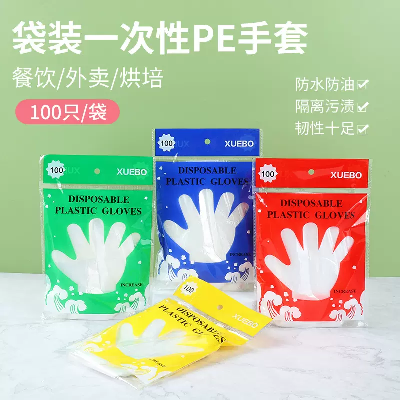 袋装一次性PE手套烧烤小龙虾餐饮门店使用加厚防油污美容美发防护