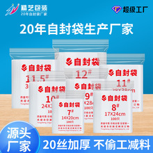 自封袋加厚20丝透明塑料包装袋食品密封袋茶叶封口袋饰品袋子批发