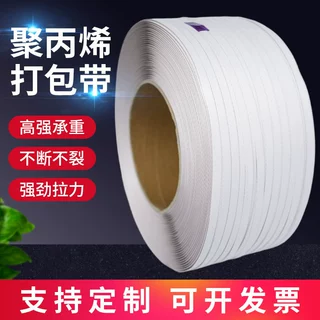 定制加厚机用包装带pp打包带包装捆绑带塑料通用手动打包带热熔带