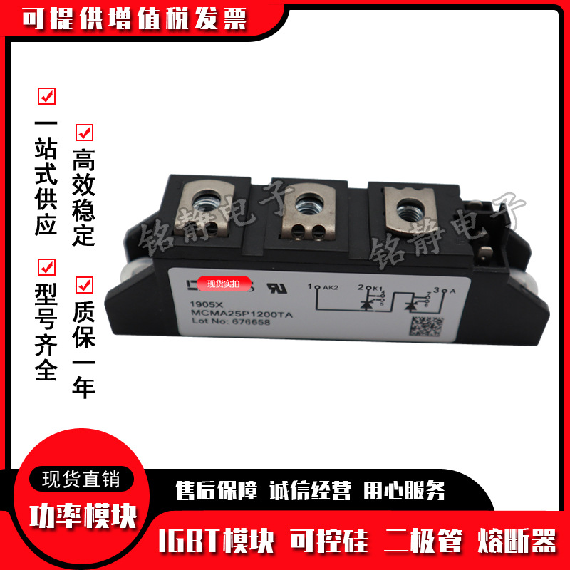 可控硅二极管MCMA25P1200TA MCMA25P1600TA