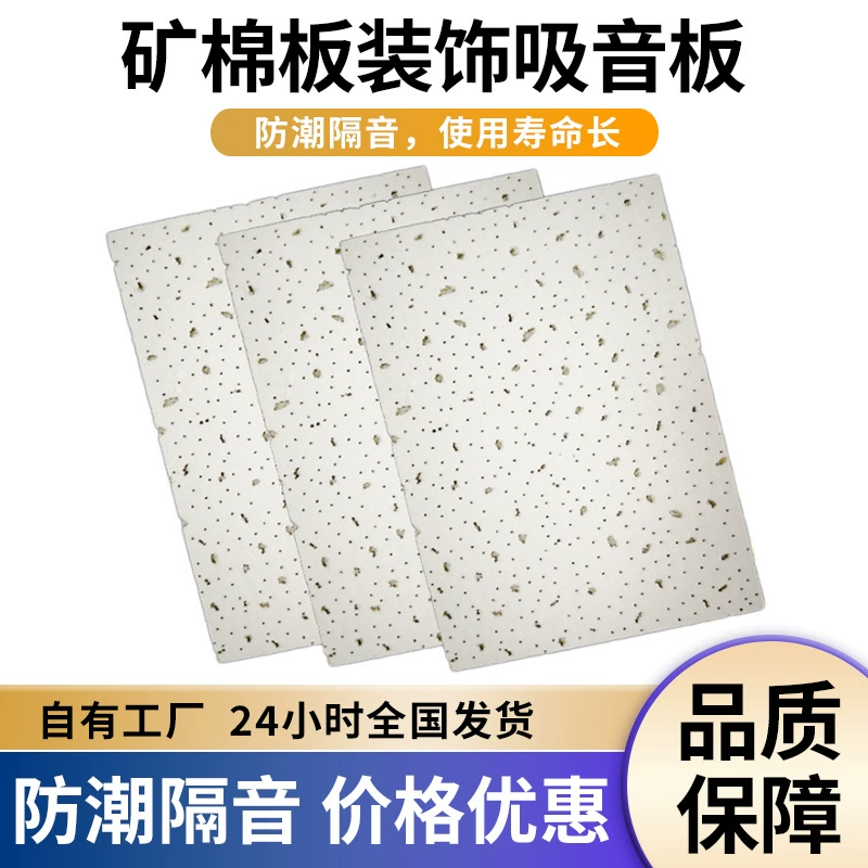 Материал потолка из минеральной ваты потолочный материал для офисной отделки огнестойкий теплоизоляционный покрытый материал из минеральной ваты звукопоглощающий лист производитель