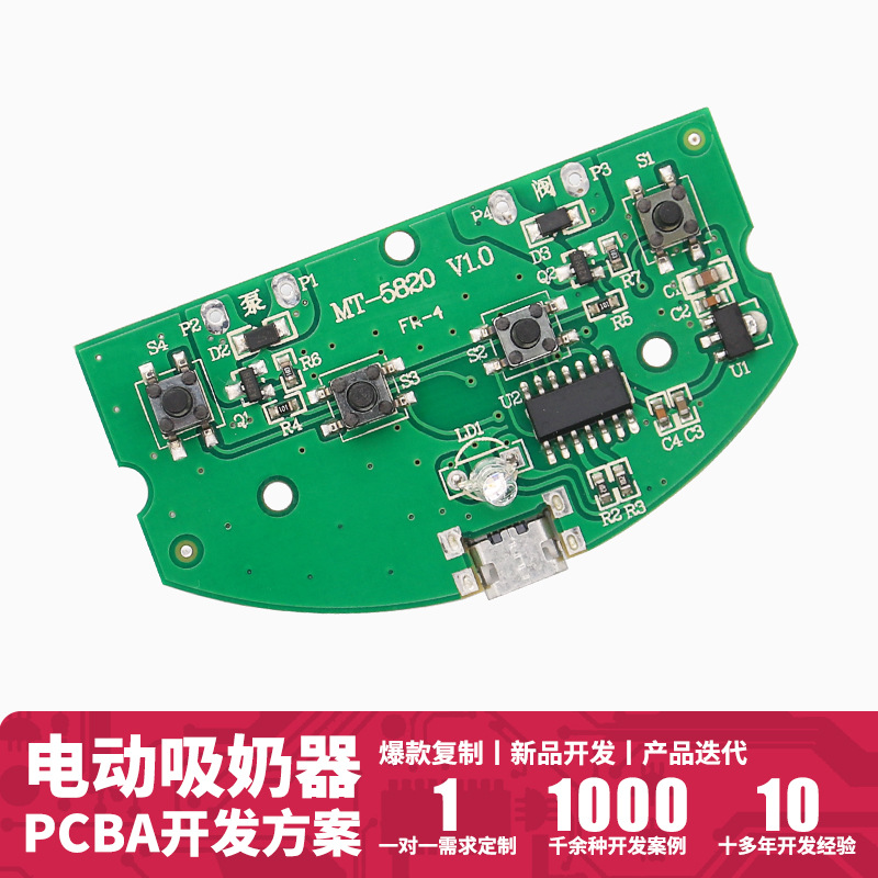 MT-5820 电动吸奶器PCBA温州电路板加工贴片原理图设计抄板画板