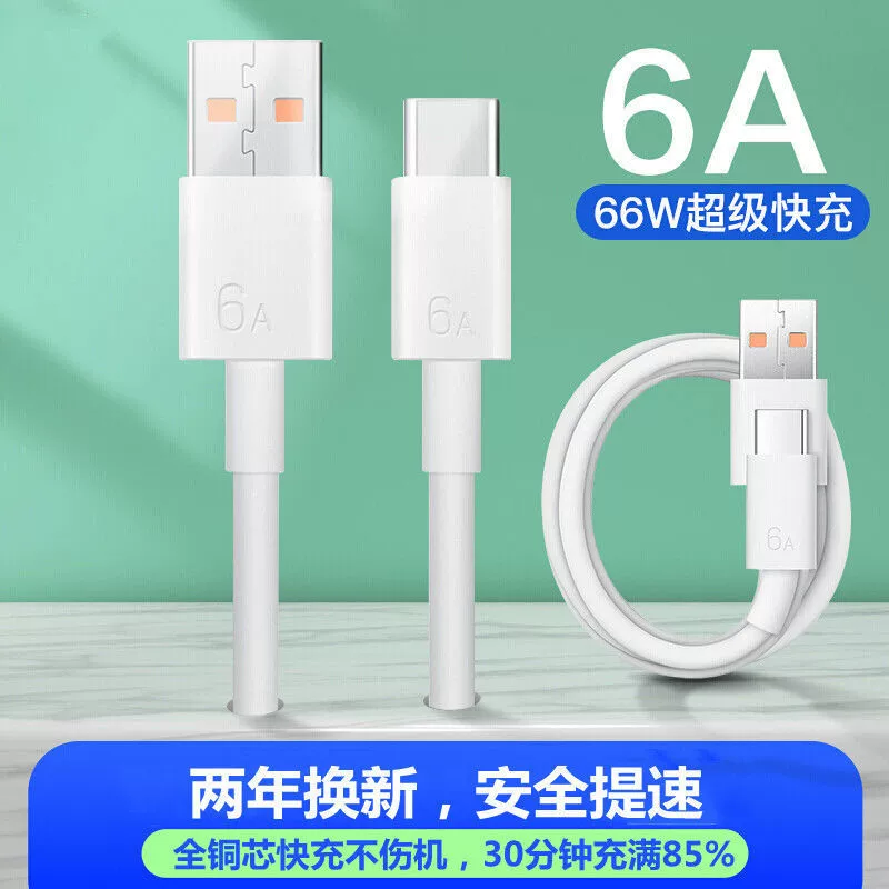 Подходит для Huawei, супербыстрая зарядка 6A Type-C дата-кабель для Mate70/30/50/60, Honor, 88W быстрая зарядка