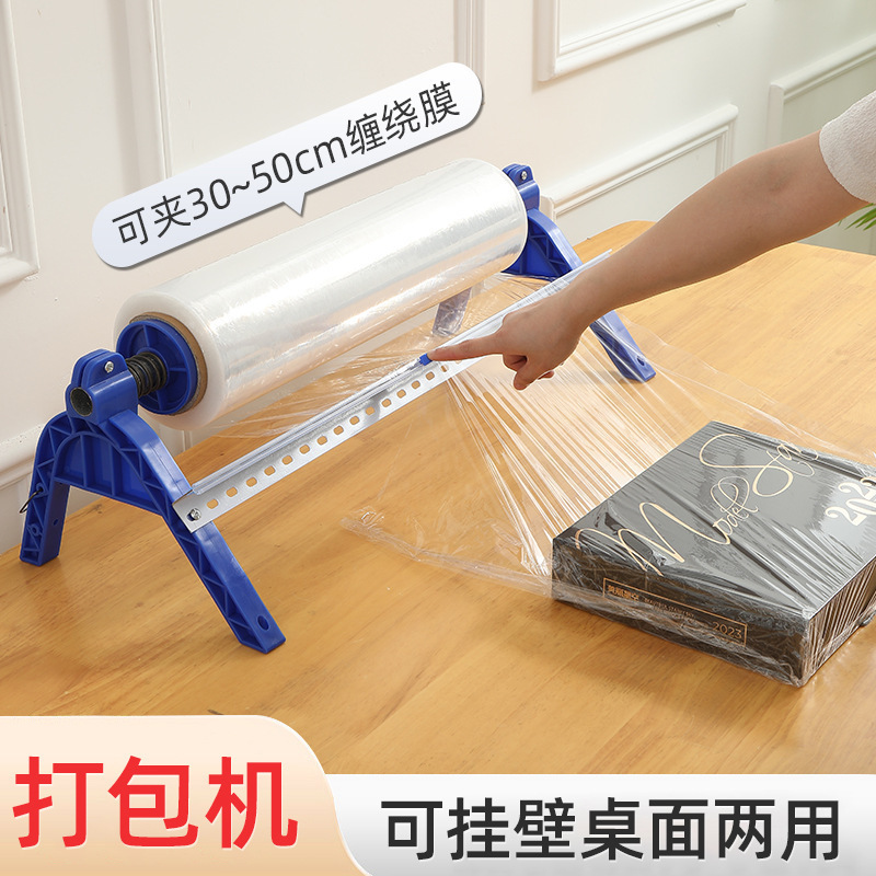 缠绕膜打机手动支架保鲜膜绕膜膜机架子切割器商用薄膜神器