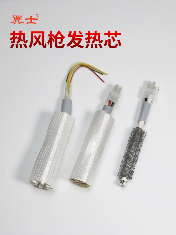 翼士8018LCD热风枪发热芯拆焊台电热丝858D/8858/8816/852D发热丝