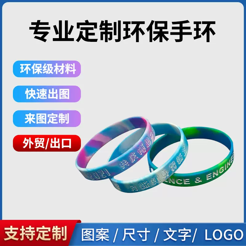 定制个性logo橡胶手环 混色入色篮球运动手环 硅胶手腕带批发厂家