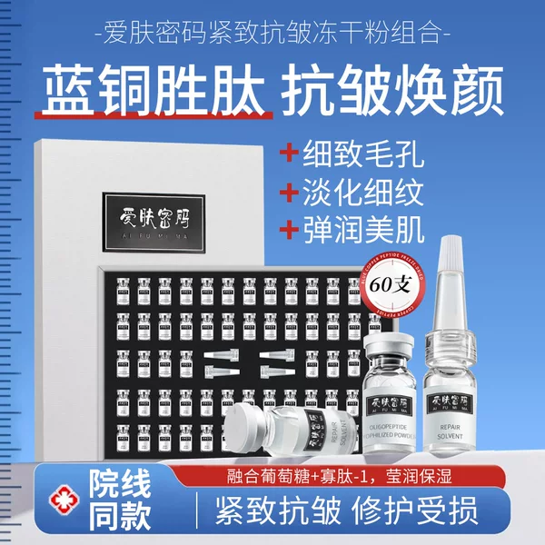 Jida Blue Copper Peptide Repair Active Lyophilized Powder Set, Hospital-Level Repair, Firming, Hydrating, Beauty Salon Exclusive Wholesale