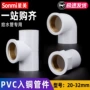 给水pvc内外丝铜三通