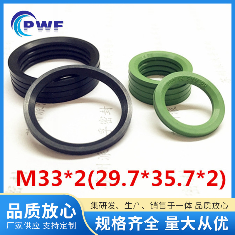 现货供应M33NBR/FKM氟橡胶ED圈螺纹管接头用ED圈29.7*35.7*2