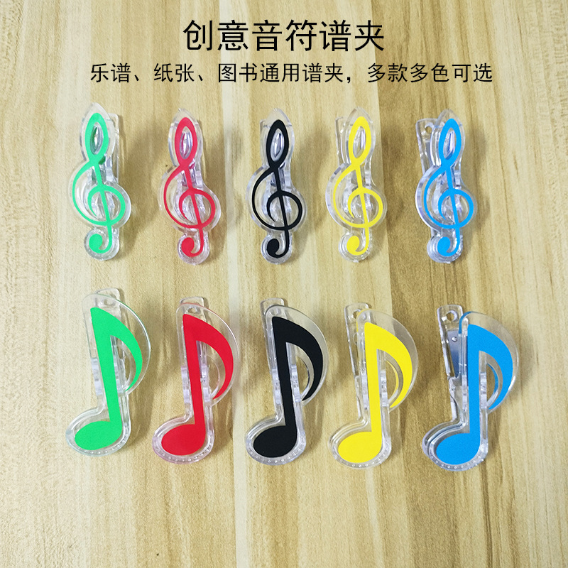 彩色水晶透明音符夹子 钢琴谱夹子音乐夹子乐谱夹书夹子文件夹子