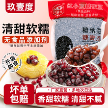即食免煮红小豆糖蜜豆糖纳豆蜜蜜豆正宗家庭装批发红豆奶茶店专用