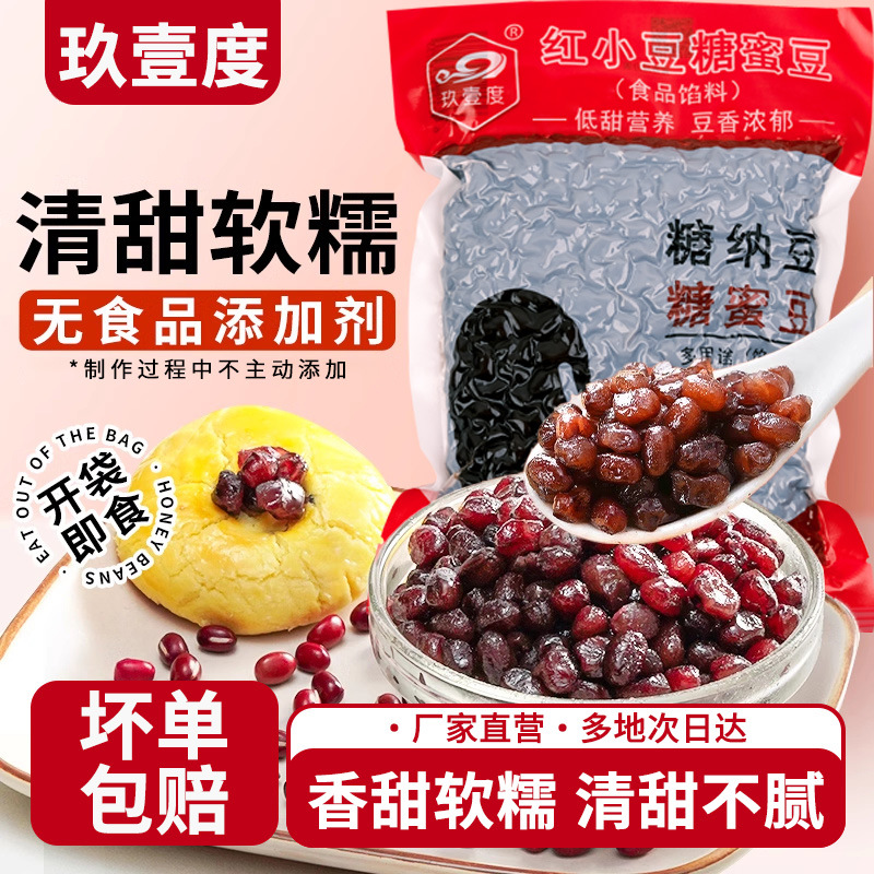 即食免煮红小豆糖蜜豆糖纳豆蜜蜜豆正宗家庭装批发红豆奶茶店专用