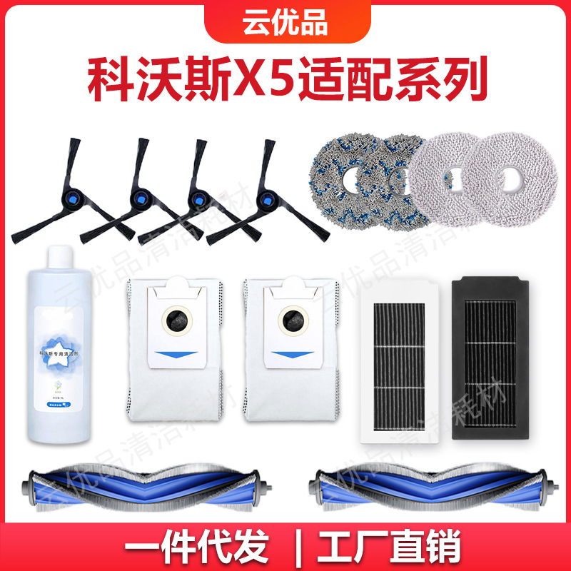 Applicable to Cobos Sweeping Robot Accessories X5 Series Sweeper Consumables Accessories