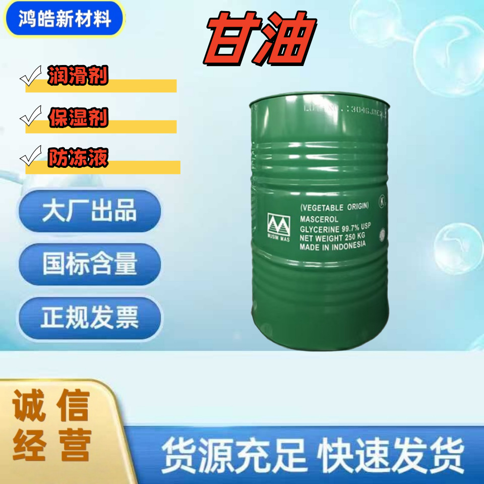 广州现货印尼春金/绿宝甘油丙三醇工业级 99.7% 化妆品级 保湿润