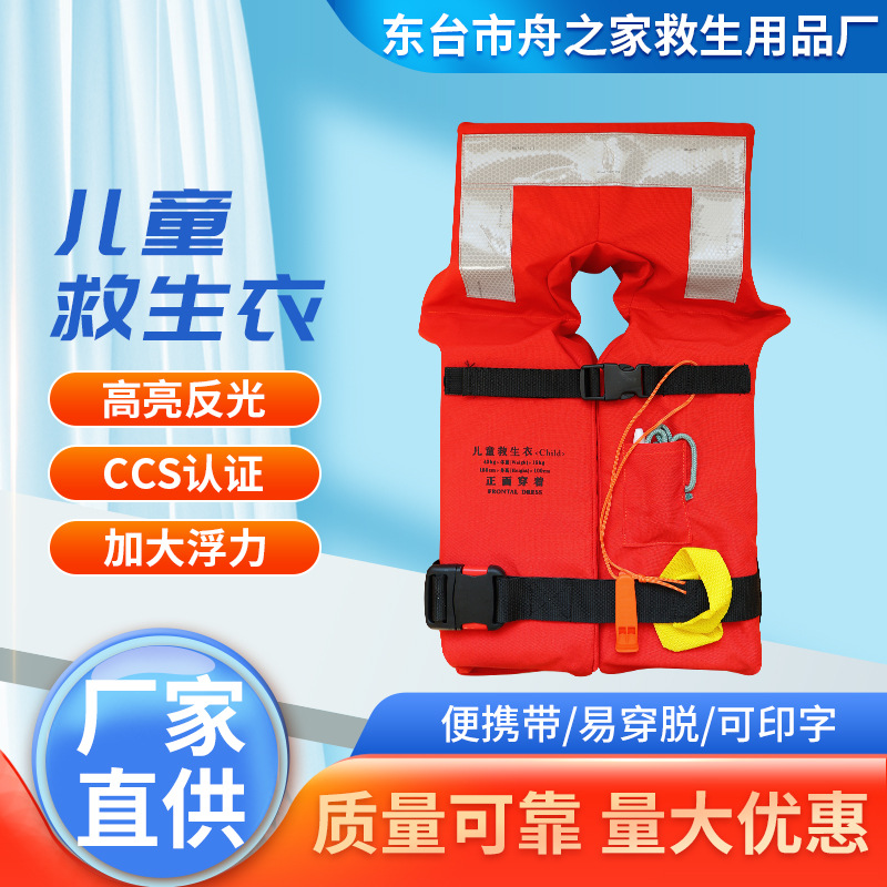 儿童船用救生衣大浮力CCS认证救生马甲户外漂流游泳便携式救援服
