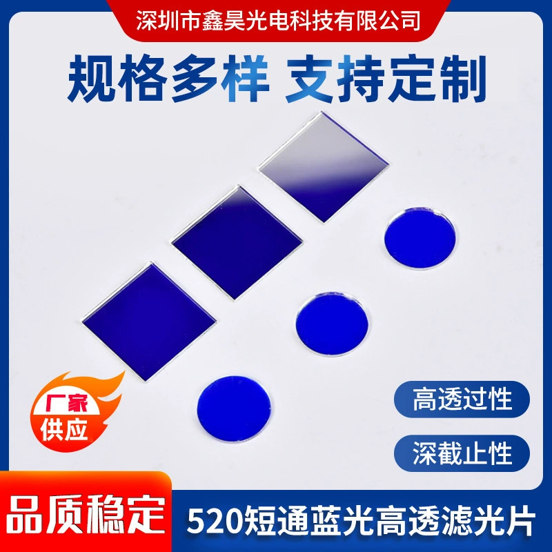 Синий пленочный фильтр LB, большой объем, выгодная цена, для тепловизионного оборудования, коротковолновый синий свет, высокопроизводительный фильтр с высокой пропускаемостью.