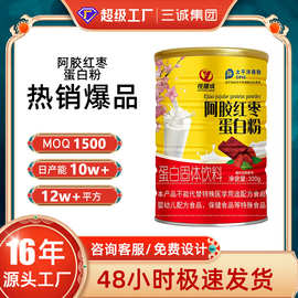 阿胶红枣蛋白质粉蛋白粉一件代发320克罐装现货女士蛋白粉