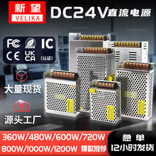 厂家直供220V转24V开关电源24W180W600W1200W稳压直流LED灯电源