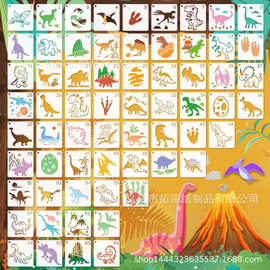 跨境侏罗纪恐龙绘画模版 镂空临摹喷绘涂鸦DIY 儿童卡通动物图案