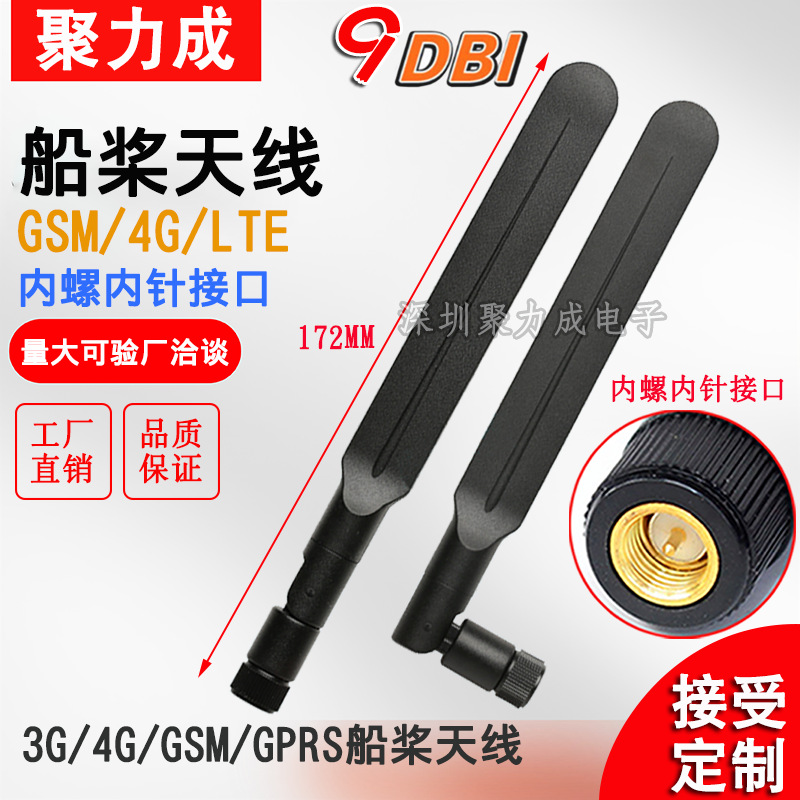 9DB 3G/4G/LTE/GSM/GPRS全频船桨天线无线WIFI路由模块高增益天线
