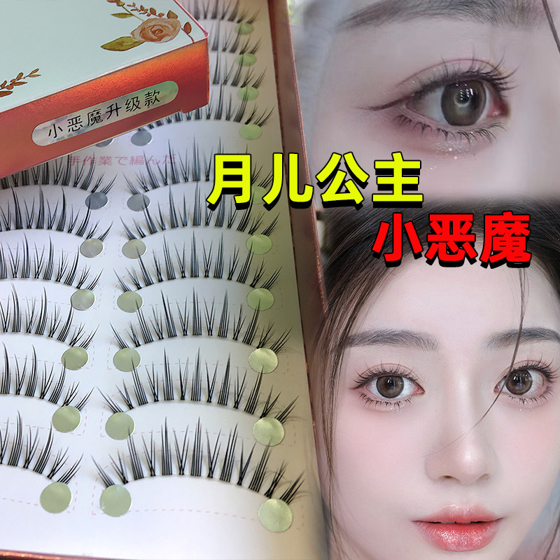 月儿公主小恶魔透明根十对装磨尖假睫毛浓密仿真卷翘整段假睫毛|undefined