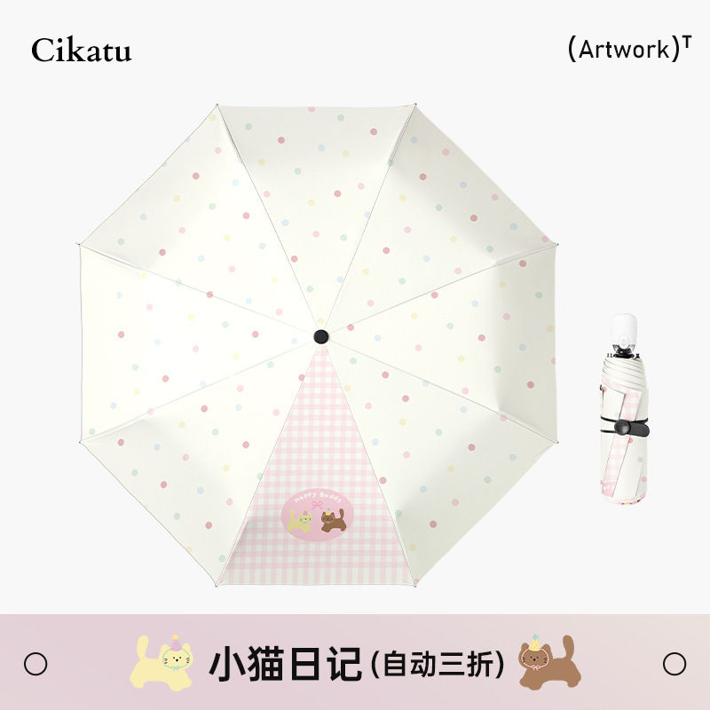 cikatu西卡图晴雨两用太阳伞高颜值黑胶防晒伞加固耐用折叠遮阳伞|undefined