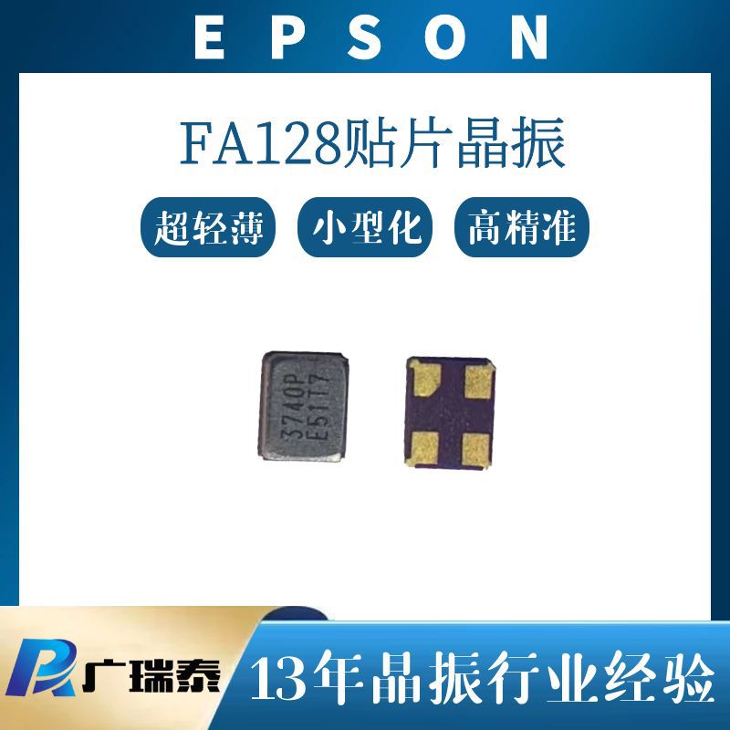 Q22FA12800018 12PF 10PPM 32M贴片晶振EPSON爱普生原装