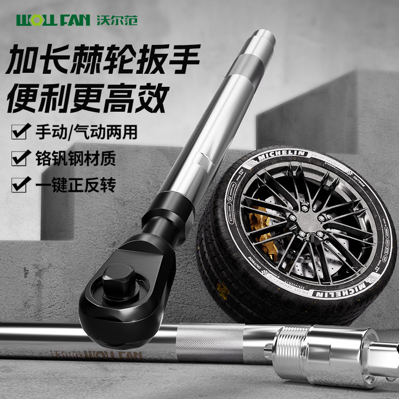 三合一延长扳手加长手自一体棘轮扳手多功能电动省力扳手工具套装