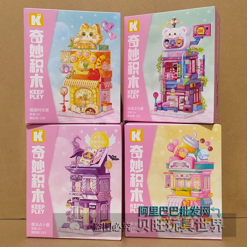 Keeppley ワンダフルビルディングブロック K28043-28046 マジックブックハウス タイムショップハウス 子供用ギフト|undefined