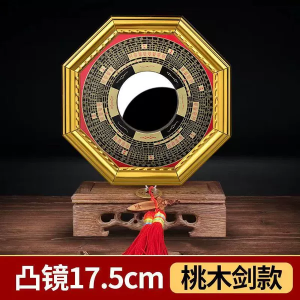 17.5 cm convex mirror peach sword (enhanced model delivery hook)