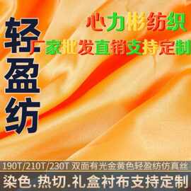 厂家直销210t轻盈纺美丽绸色丁衣服仿真丝酒盒礼品盒内衬布