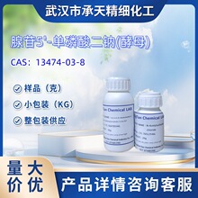 ����5'-��������c(��ĸ)  13474-03-8  ��Ʒ 1kg 25kg  ��С���b