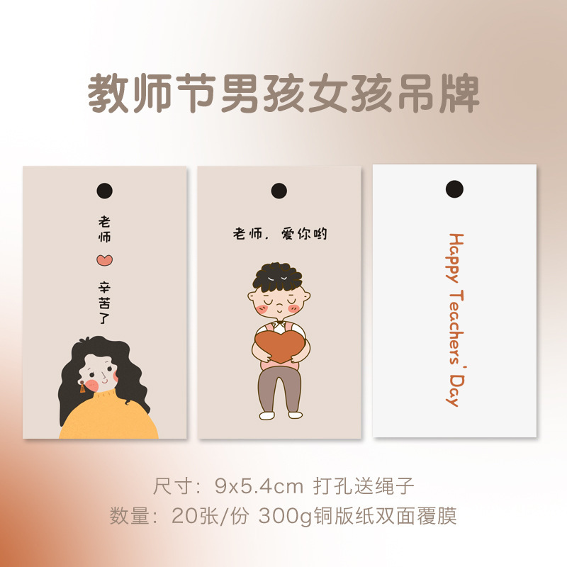 可爱幼儿园小学生送老师伴手礼吊牌感谢栽培老师辛苦了教师节卡片|undefined