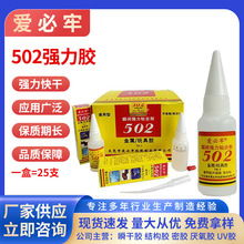 爱必牢502胶水强力粘接塑料玩具不发白补鞋高粘度速干环保认证